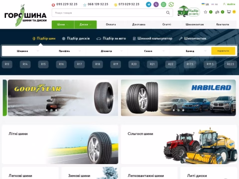 Зображення сайту goroshina.ua