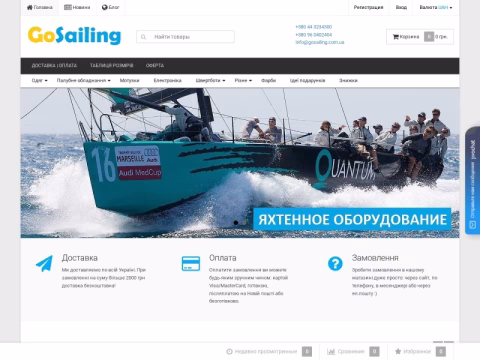 Зображення сайту gosailing.com.ua