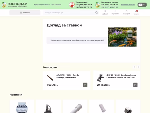 Зображення сайту gospodar.ua