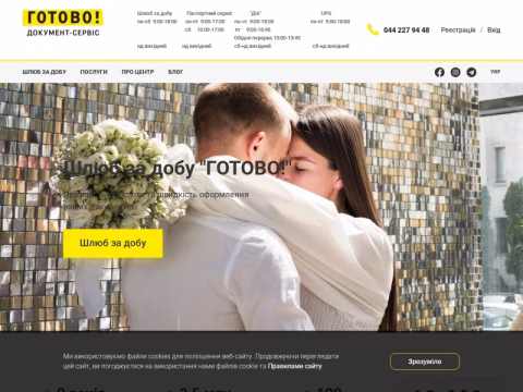 Зображення сайту gotovo.net.ua