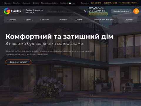Зображення сайту gradex.ua