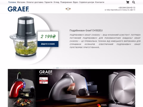 Зображення сайту graef.com.ua