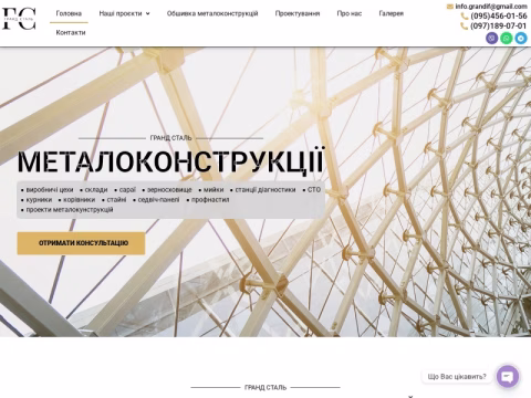Зображення сайту grand-steel.com.ua