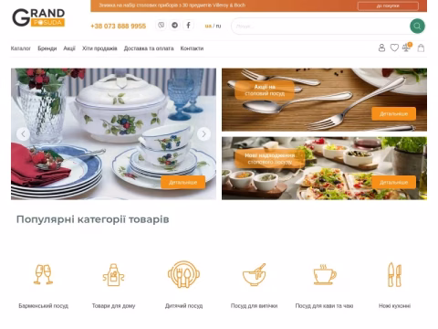 Зображення сайту grandposuda.com.ua