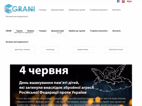 Зображення сайту grani.in.ua