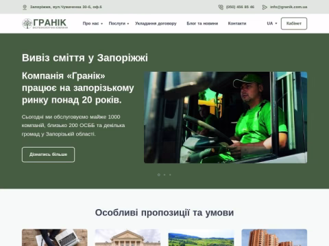 Зображення сайту granik.com.ua