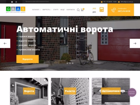 Зображення сайту gras.com.ua