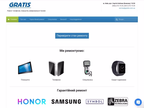 Зображення сайту gratis.com.ua