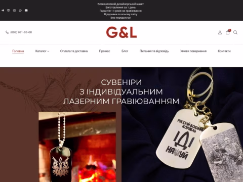 Зображення сайту gravirovka-laser.com.ua
