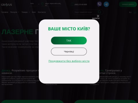 Зображення сайту gravus.com.ua