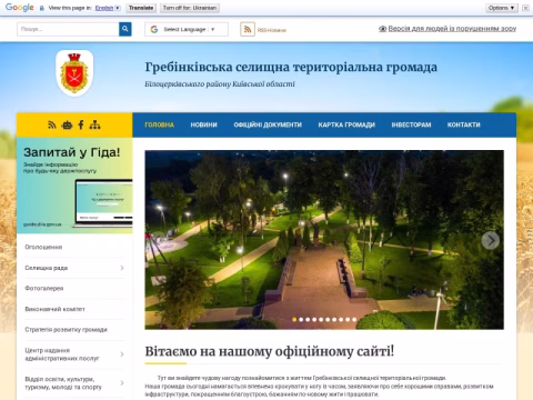 Зображення сайту grebinky-rada.gov.ua