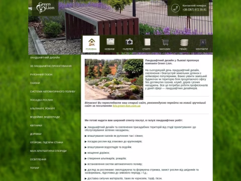 Зображення сайту green-lion.com.ua