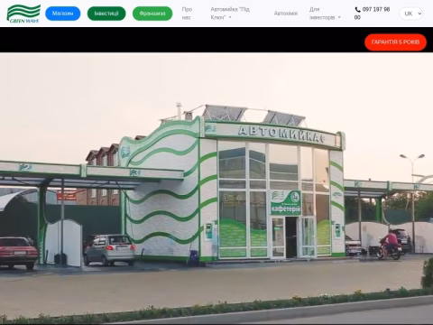 Зображення сайту green-wave.ua