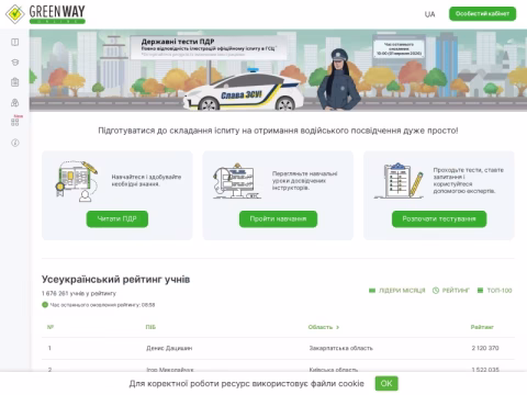 Зображення сайту green-way.com.ua