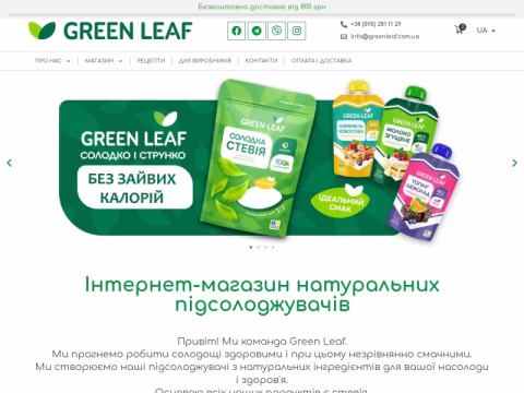 Зображення сайту greenleaf.com.ua