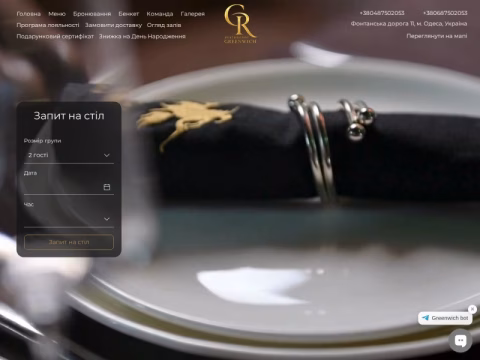 Зображення сайту greenwich.od.ua