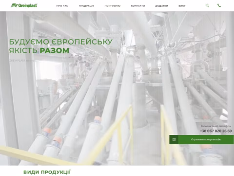 Зображення сайту greinplast.ua