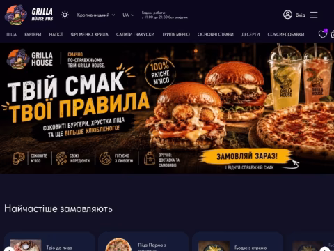 Зображення сайту grilla.ua