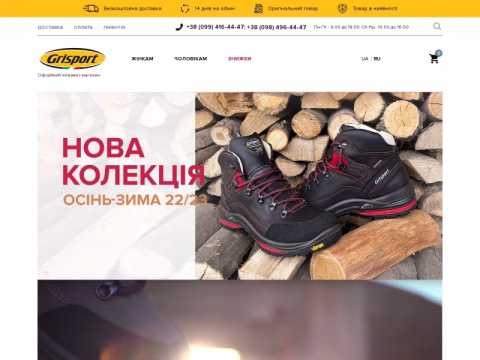 Зображення сайту grisport.com.ua