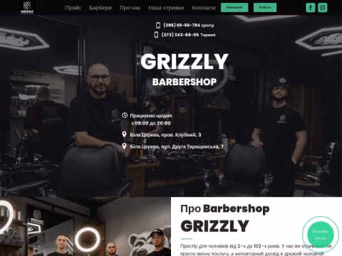 Зображення сайту grizzlybarbershop.com.ua