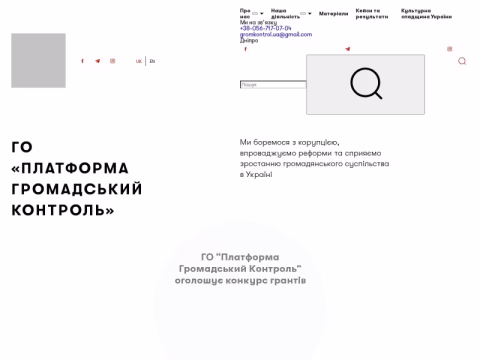 Зображення сайту gromko.org.ua