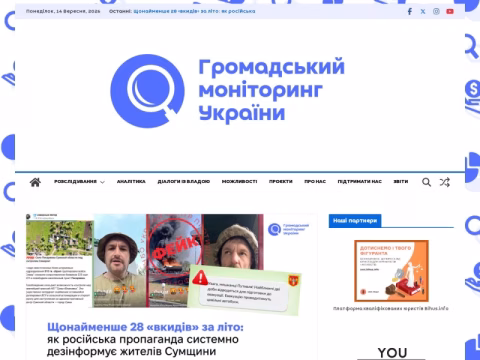 Зображення сайту gromo.org.ua