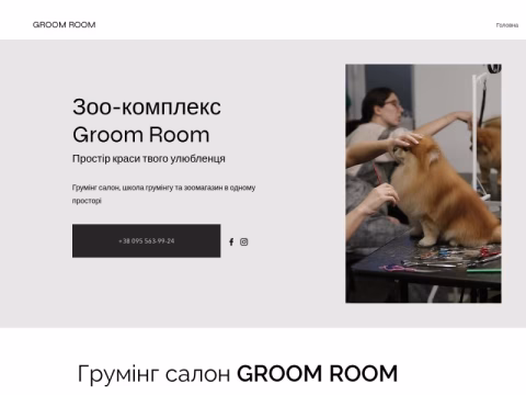 Зображення сайту groomroom.dp.ua
