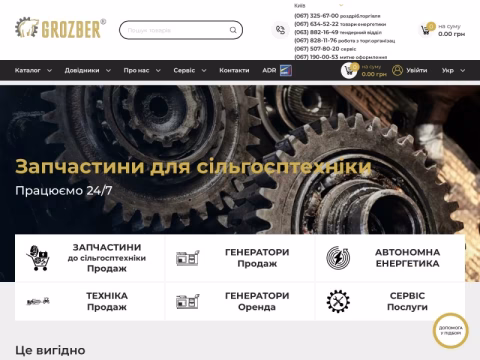 Зображення сайту grozber.ua