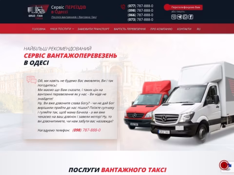 Зображення сайту gruz-taxi.od.ua