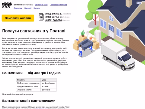 Зображення сайту gruzchiki.pl.ua
