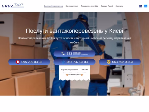 Зображення сайту gruztaxi.kiev.ua
