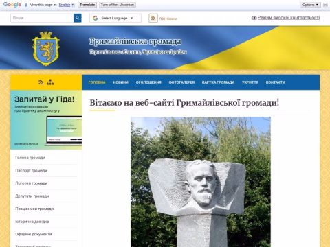 Зображення сайту grymaylivska-gromada.gov.ua