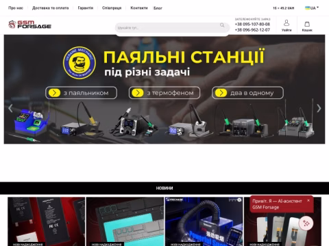 Зображення сайту gsm-forsage.com.ua