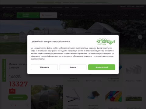 Зображення сайту gtconcept.com.ua
