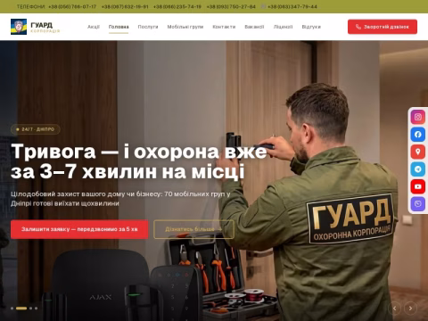 Зображення сайту guard.ua