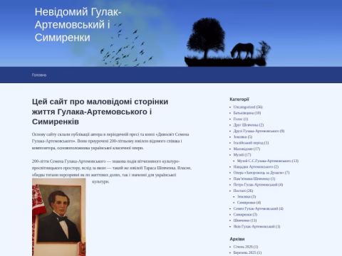 Зображення сайту gulak.org.ua