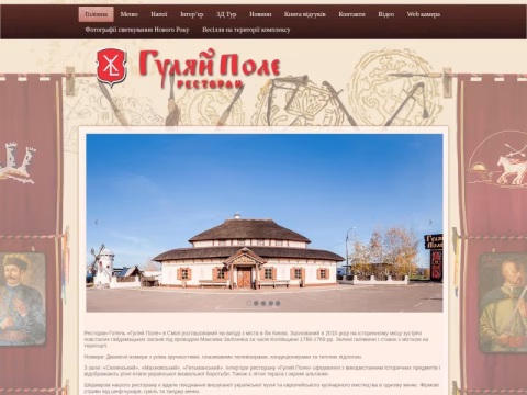 Зображення сайту gulaypole.com.ua