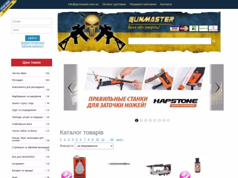 Зображення сайту gunmaster.com.ua