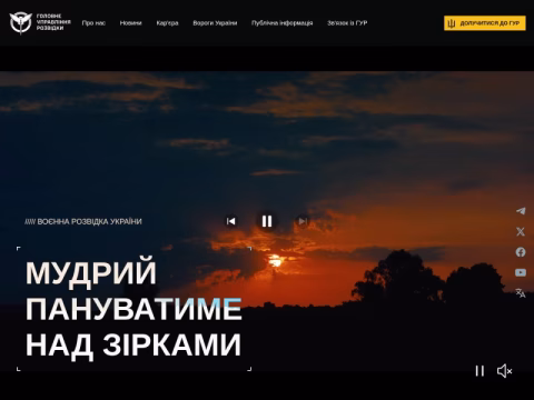 Зображення сайту gur.gov.ua
