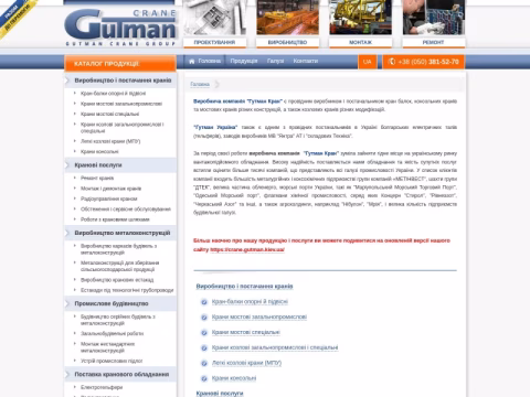 Зображення сайту gutman.kiev.ua