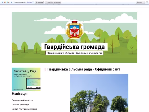 Зображення сайту gvardiyska-gromada.gov.ua