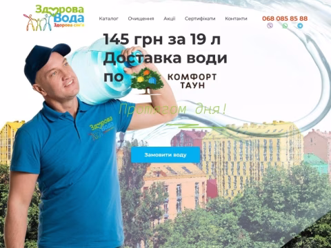 Зображення сайту h2o-online.com.ua