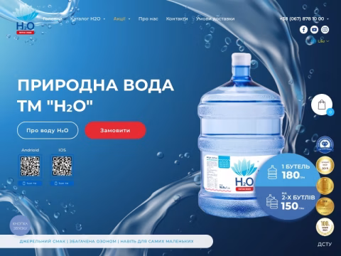 Зображення сайту h2o-water.com.ua
