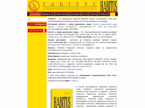 habitus.od.ua - Науковий фаховий журнал «Габітус»
