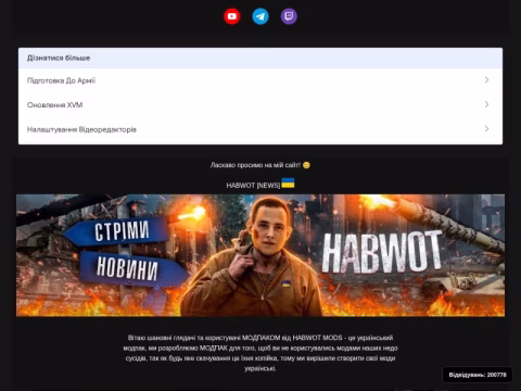 Зображення сайту habwotmods.pp.ua