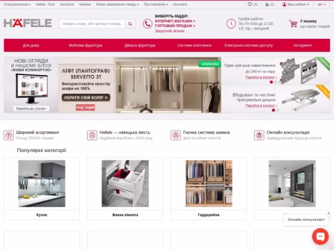 Зображення сайту hafeleshop.com.ua