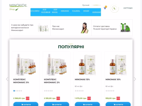 hair.net.ua - Minoxidil