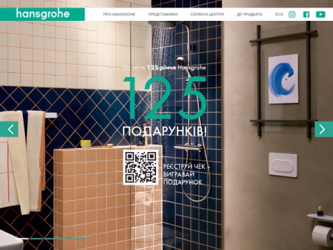 Зображення сайту hansgrohe.com.ua