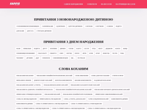 happyb.com.ua - Кращі привітання та тости на свята