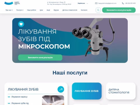 Зображення сайту happydentalclinic.com.ua